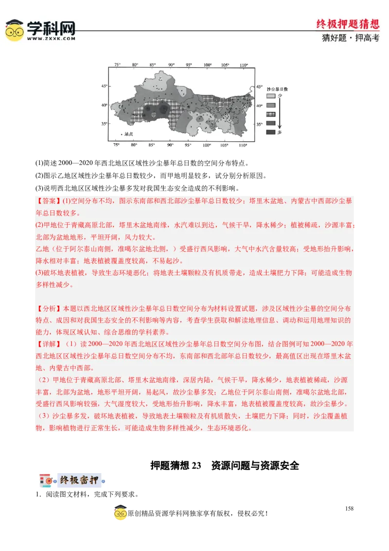 地理-2024年高考终极押题猜想（解析版）_2024高考押题卷_62024学科网全系列_212024年高考终极押题猜想_地理-2024年高考终极押题猜想