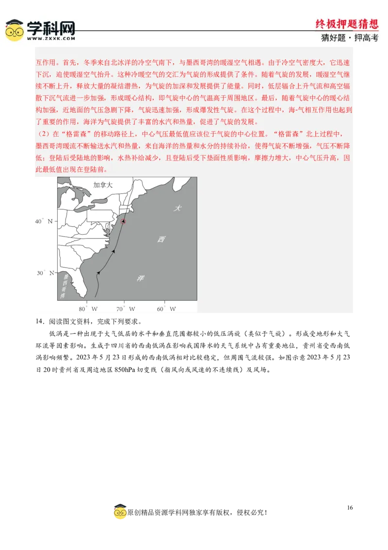 地理-2024年高考终极押题猜想（解析版）_2024高考押题卷_62024学科网全系列_212024年高考终极押题猜想_地理-2024年高考终极押题猜想