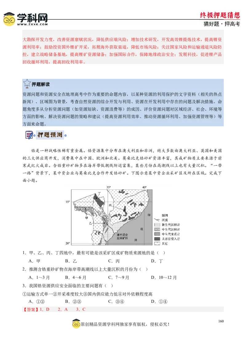 地理-2024年高考终极押题猜想（解析版）_2024高考押题卷_62024学科网全系列_212024年高考终极押题猜想_地理-2024年高考终极押题猜想