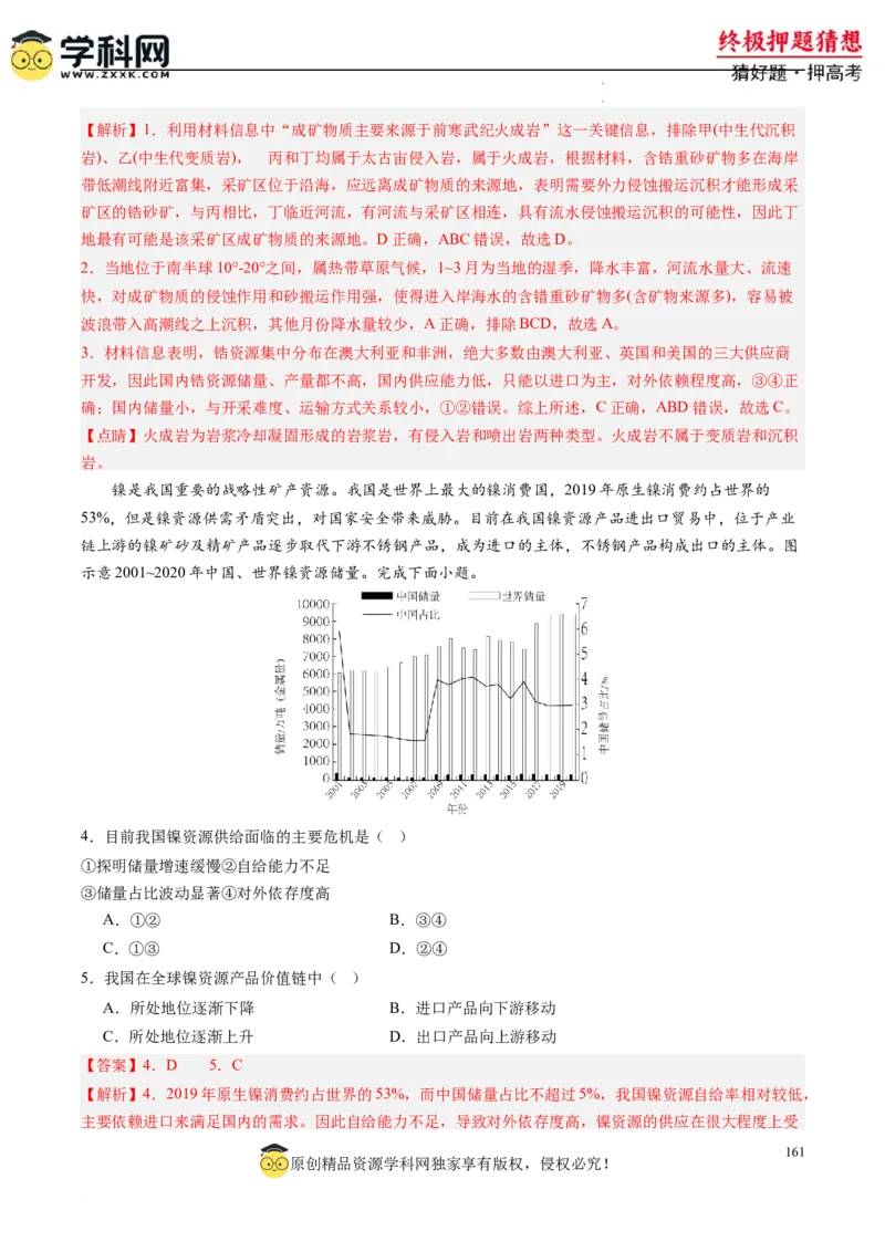 地理-2024年高考终极押题猜想（解析版）_2024高考押题卷_62024学科网全系列_212024年高考终极押题猜想_地理-2024年高考终极押题猜想