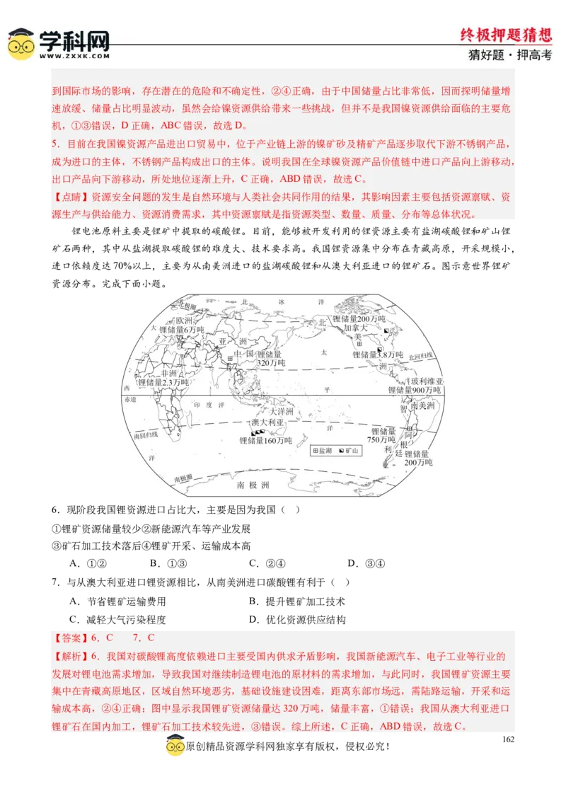 地理-2024年高考终极押题猜想（解析版）_2024高考押题卷_62024学科网全系列_212024年高考终极押题猜想_地理-2024年高考终极押题猜想