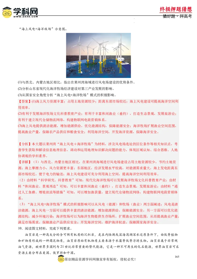 地理-2024年高考终极押题猜想（解析版）_2024高考押题卷_62024学科网全系列_212024年高考终极押题猜想_地理-2024年高考终极押题猜想