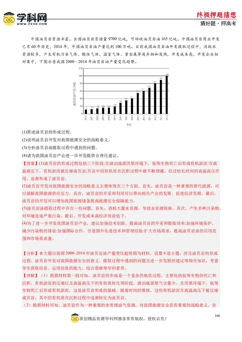 地理-2024年高考终极押题猜想（解析版）_2024高考押题卷_62024学科网全系列_212024年高考终极押题猜想_地理-2024年高考终极押题猜想