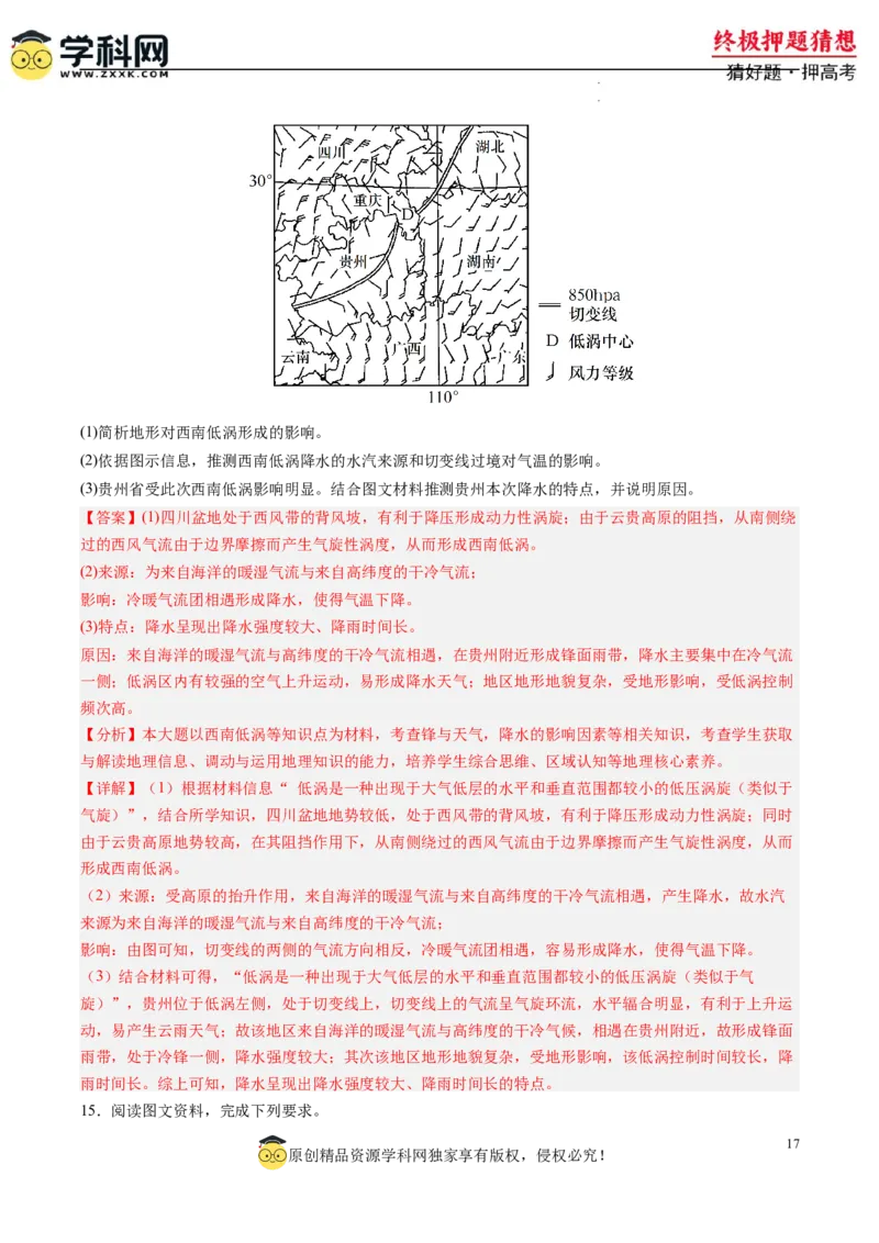 地理-2024年高考终极押题猜想（解析版）_2024高考押题卷_62024学科网全系列_212024年高考终极押题猜想_地理-2024年高考终极押题猜想