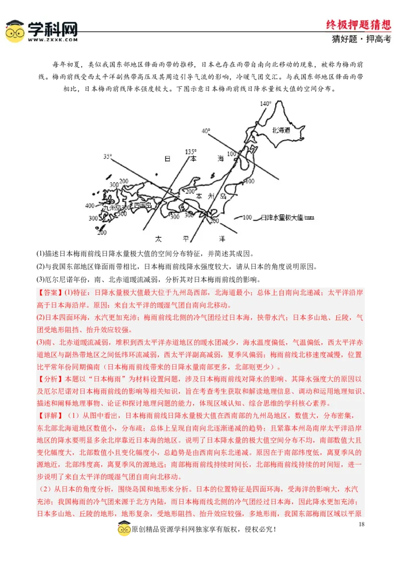 地理-2024年高考终极押题猜想（解析版）_2024高考押题卷_62024学科网全系列_212024年高考终极押题猜想_地理-2024年高考终极押题猜想