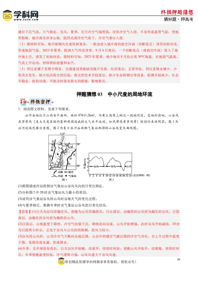 地理-2024年高考终极押题猜想（解析版）_2024高考押题卷_62024学科网全系列_212024年高考终极押题猜想_地理-2024年高考终极押题猜想