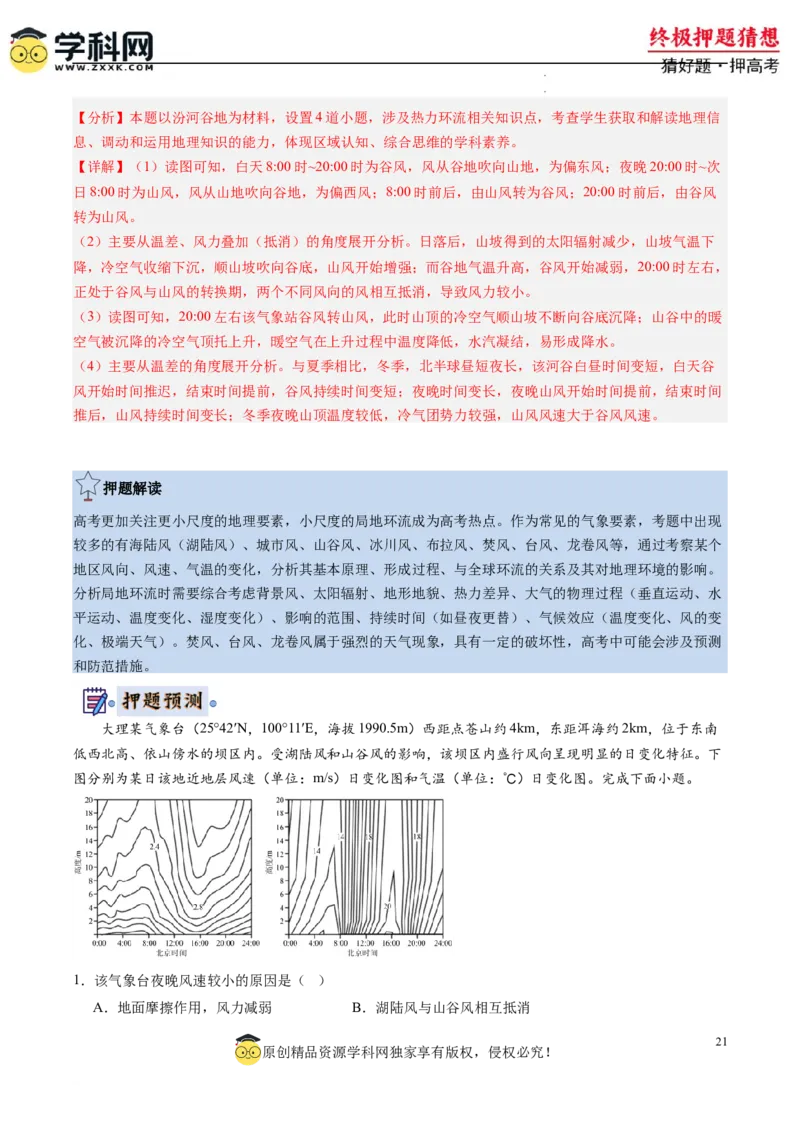 地理-2024年高考终极押题猜想（解析版）_2024高考押题卷_62024学科网全系列_212024年高考终极押题猜想_地理-2024年高考终极押题猜想