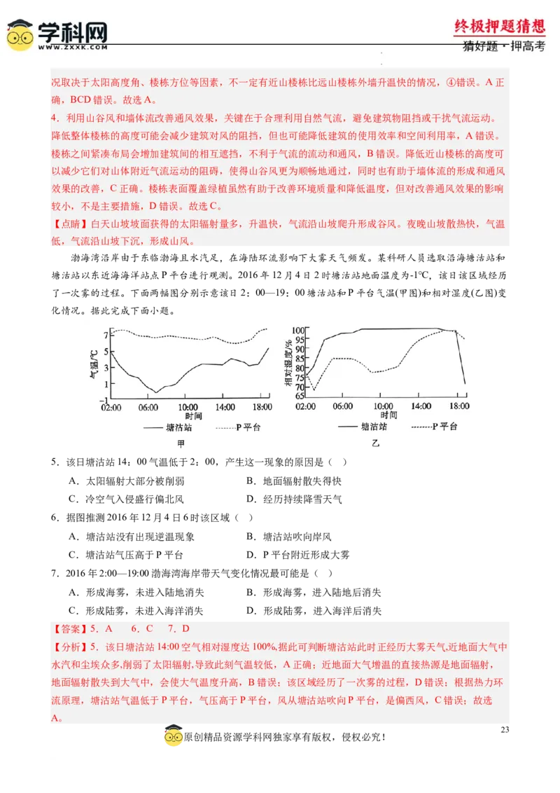 地理-2024年高考终极押题猜想（解析版）_2024高考押题卷_62024学科网全系列_212024年高考终极押题猜想_地理-2024年高考终极押题猜想
