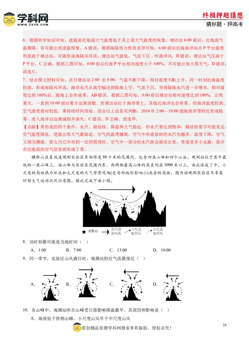 地理-2024年高考终极押题猜想（解析版）_2024高考押题卷_62024学科网全系列_212024年高考终极押题猜想_地理-2024年高考终极押题猜想