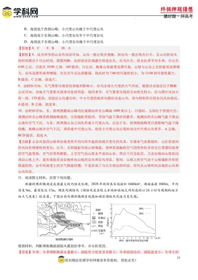 地理-2024年高考终极押题猜想（解析版）_2024高考押题卷_62024学科网全系列_212024年高考终极押题猜想_地理-2024年高考终极押题猜想