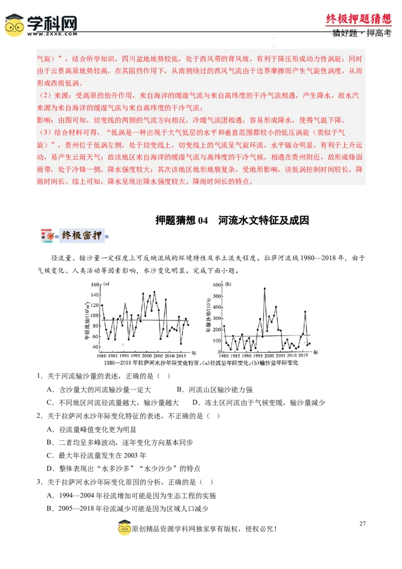 地理-2024年高考终极押题猜想（解析版）_2024高考押题卷_62024学科网全系列_212024年高考终极押题猜想_地理-2024年高考终极押题猜想