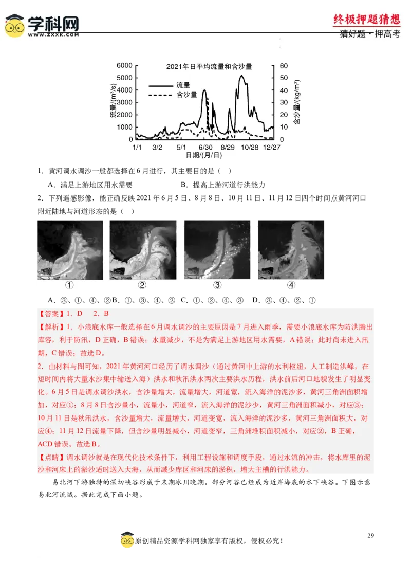 地理-2024年高考终极押题猜想（解析版）_2024高考押题卷_62024学科网全系列_212024年高考终极押题猜想_地理-2024年高考终极押题猜想