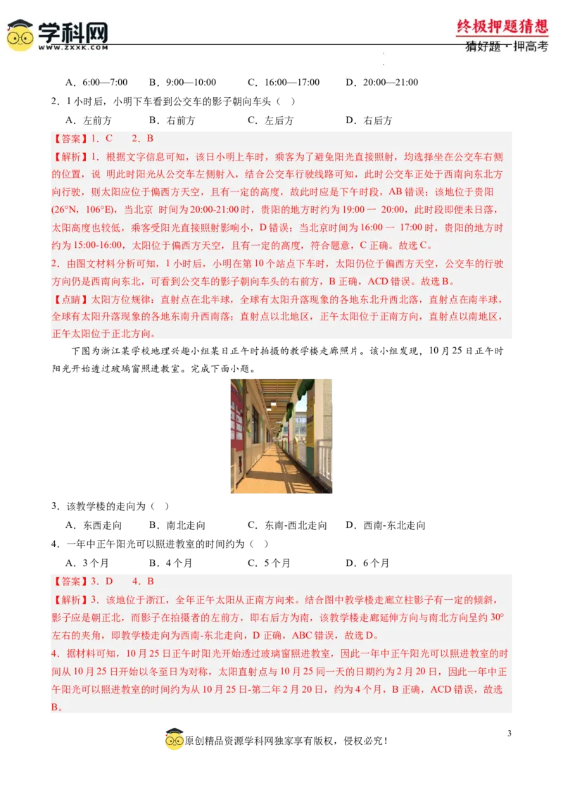 地理-2024年高考终极押题猜想（解析版）_2024高考押题卷_62024学科网全系列_212024年高考终极押题猜想_地理-2024年高考终极押题猜想