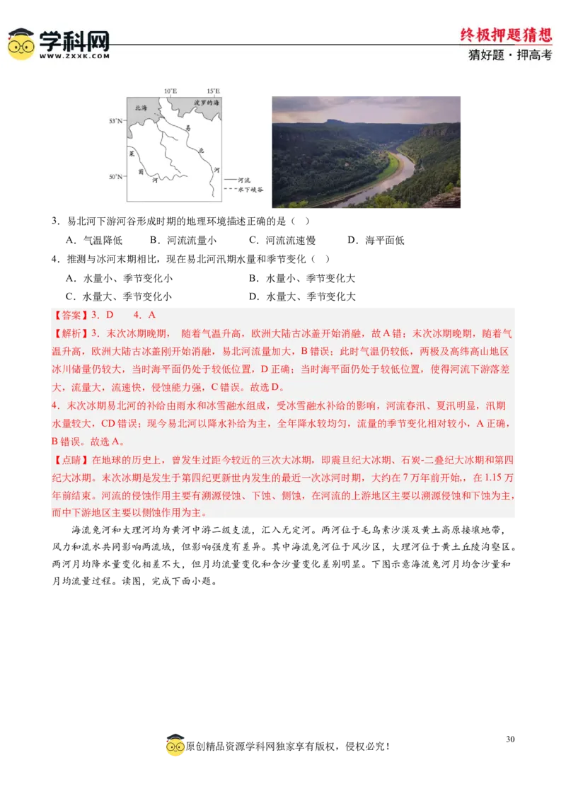 地理-2024年高考终极押题猜想（解析版）_2024高考押题卷_62024学科网全系列_212024年高考终极押题猜想_地理-2024年高考终极押题猜想