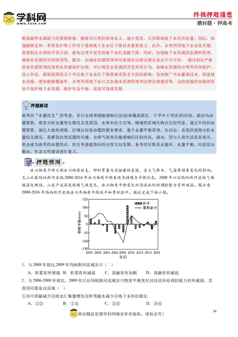 地理-2024年高考终极押题猜想（解析版）_2024高考押题卷_62024学科网全系列_212024年高考终极押题猜想_地理-2024年高考终极押题猜想