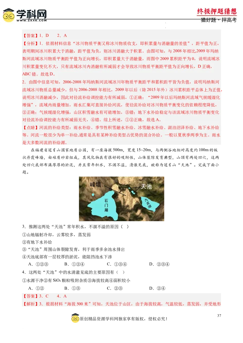 地理-2024年高考终极押题猜想（解析版）_2024高考押题卷_62024学科网全系列_212024年高考终极押题猜想_地理-2024年高考终极押题猜想