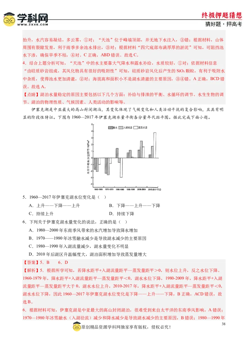 地理-2024年高考终极押题猜想（解析版）_2024高考押题卷_62024学科网全系列_212024年高考终极押题猜想_地理-2024年高考终极押题猜想