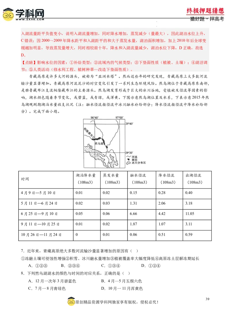 地理-2024年高考终极押题猜想（解析版）_2024高考押题卷_62024学科网全系列_212024年高考终极押题猜想_地理-2024年高考终极押题猜想