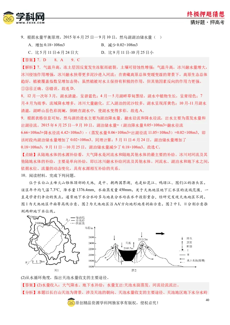 地理-2024年高考终极押题猜想（解析版）_2024高考押题卷_62024学科网全系列_212024年高考终极押题猜想_地理-2024年高考终极押题猜想
