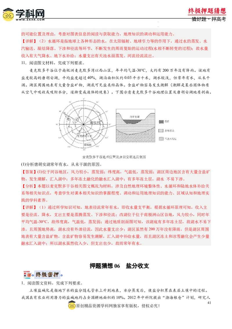 地理-2024年高考终极押题猜想（解析版）_2024高考押题卷_62024学科网全系列_212024年高考终极押题猜想_地理-2024年高考终极押题猜想