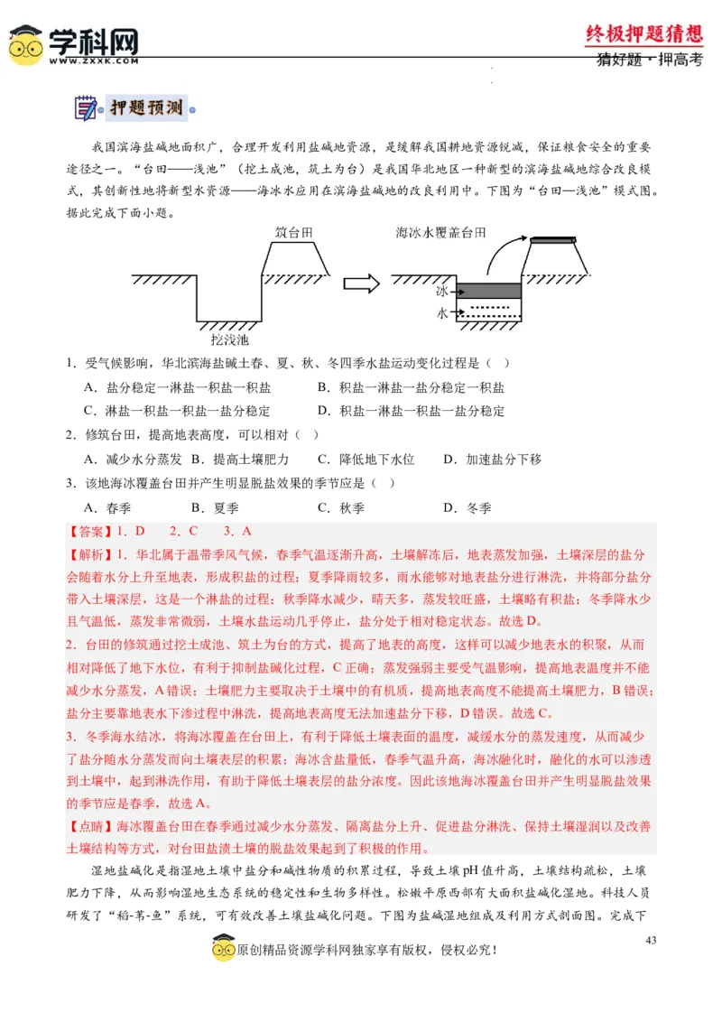 地理-2024年高考终极押题猜想（解析版）_2024高考押题卷_62024学科网全系列_212024年高考终极押题猜想_地理-2024年高考终极押题猜想