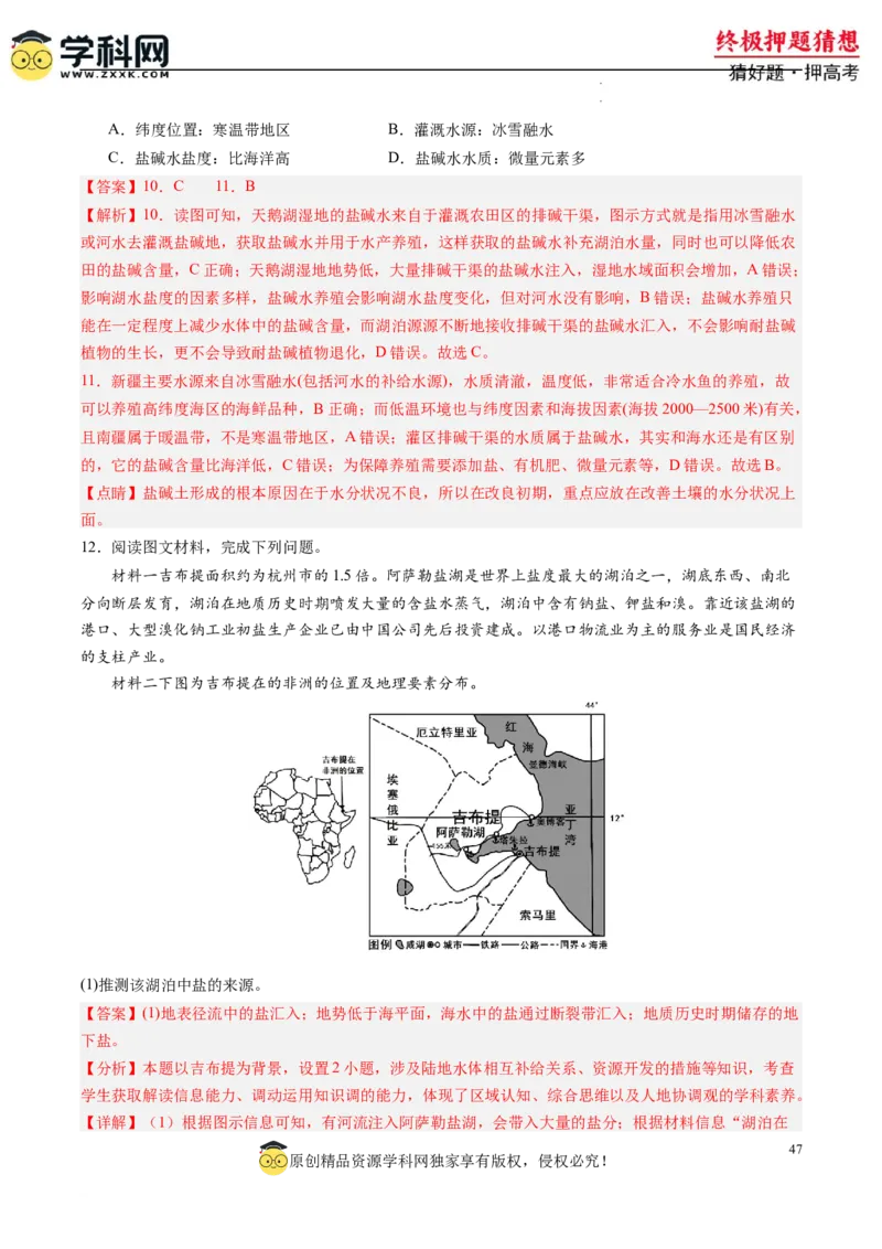 地理-2024年高考终极押题猜想（解析版）_2024高考押题卷_62024学科网全系列_212024年高考终极押题猜想_地理-2024年高考终极押题猜想