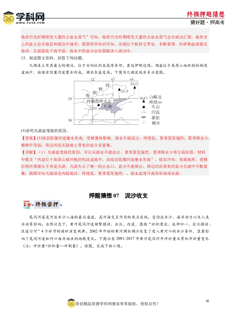 地理-2024年高考终极押题猜想（解析版）_2024高考押题卷_62024学科网全系列_212024年高考终极押题猜想_地理-2024年高考终极押题猜想