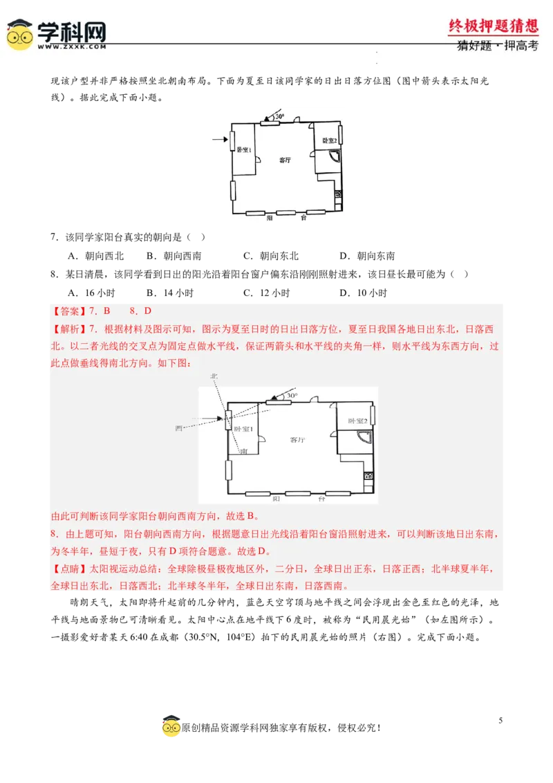 地理-2024年高考终极押题猜想（解析版）_2024高考押题卷_62024学科网全系列_212024年高考终极押题猜想_地理-2024年高考终极押题猜想