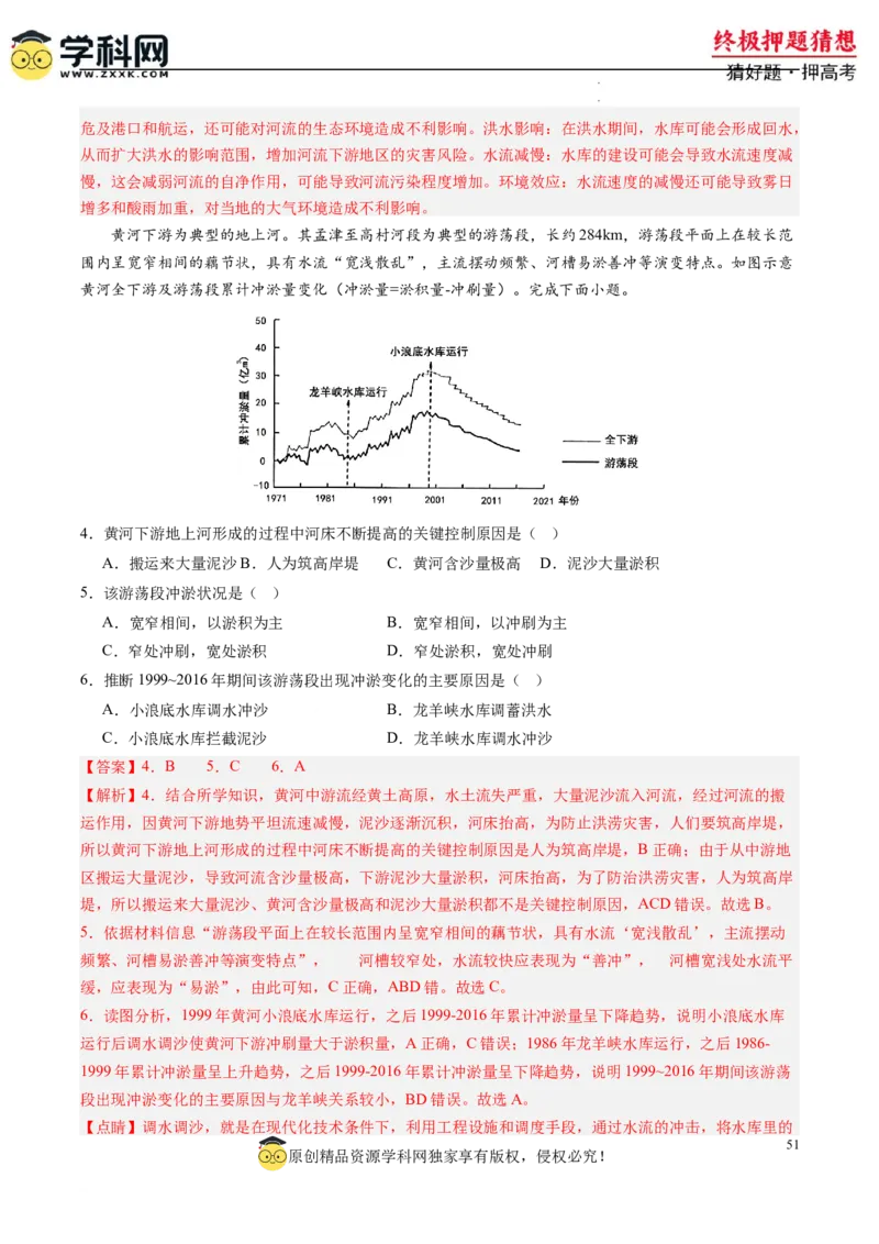 地理-2024年高考终极押题猜想（解析版）_2024高考押题卷_62024学科网全系列_212024年高考终极押题猜想_地理-2024年高考终极押题猜想