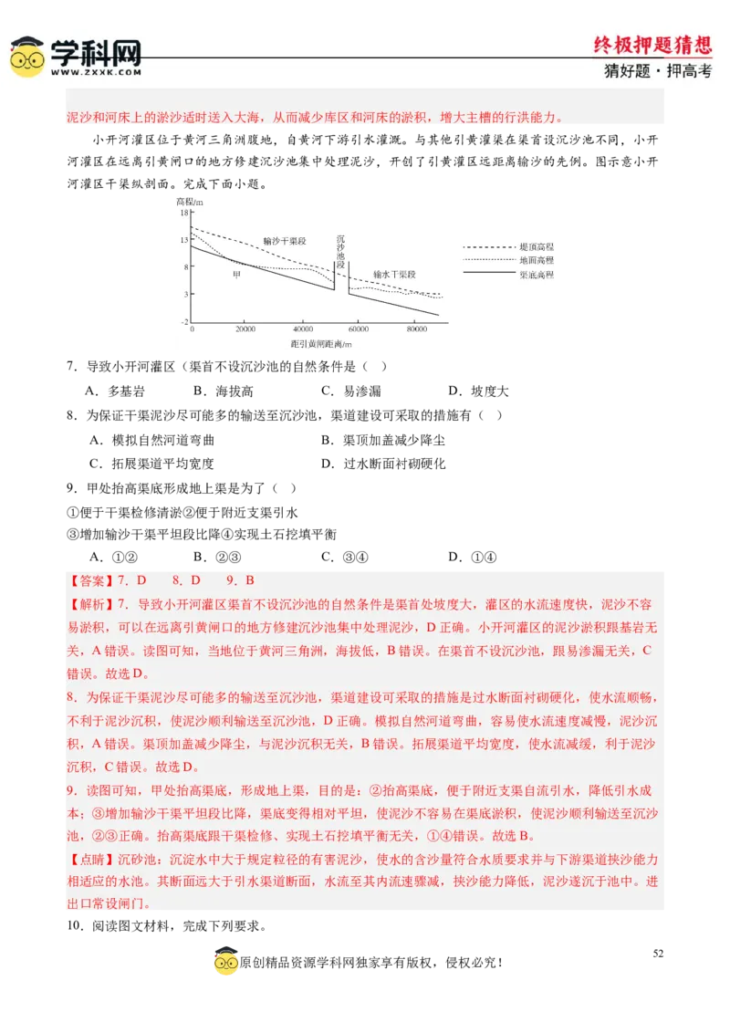 地理-2024年高考终极押题猜想（解析版）_2024高考押题卷_62024学科网全系列_212024年高考终极押题猜想_地理-2024年高考终极押题猜想