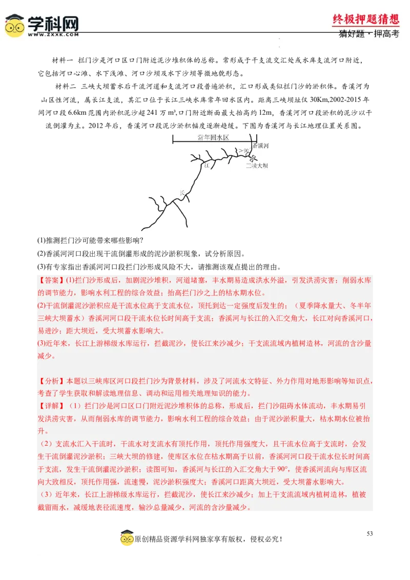 地理-2024年高考终极押题猜想（解析版）_2024高考押题卷_62024学科网全系列_212024年高考终极押题猜想_地理-2024年高考终极押题猜想