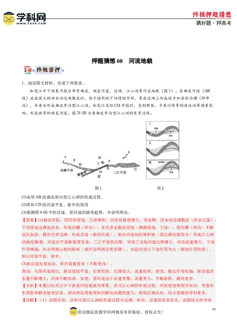 地理-2024年高考终极押题猜想（解析版）_2024高考押题卷_62024学科网全系列_212024年高考终极押题猜想_地理-2024年高考终极押题猜想