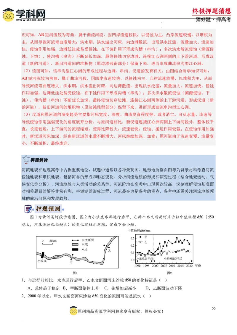 地理-2024年高考终极押题猜想（解析版）_2024高考押题卷_62024学科网全系列_212024年高考终极押题猜想_地理-2024年高考终极押题猜想