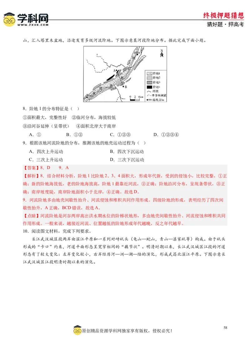 地理-2024年高考终极押题猜想（解析版）_2024高考押题卷_62024学科网全系列_212024年高考终极押题猜想_地理-2024年高考终极押题猜想