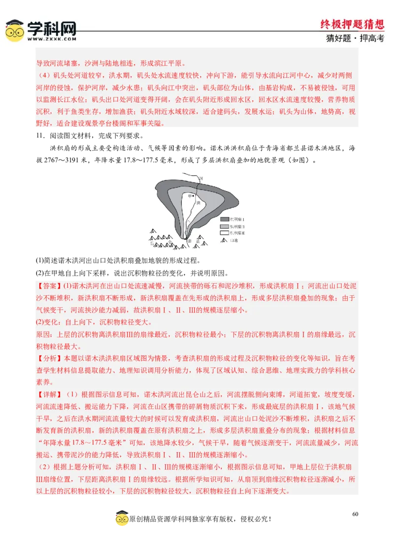 地理-2024年高考终极押题猜想（解析版）_2024高考押题卷_62024学科网全系列_212024年高考终极押题猜想_地理-2024年高考终极押题猜想