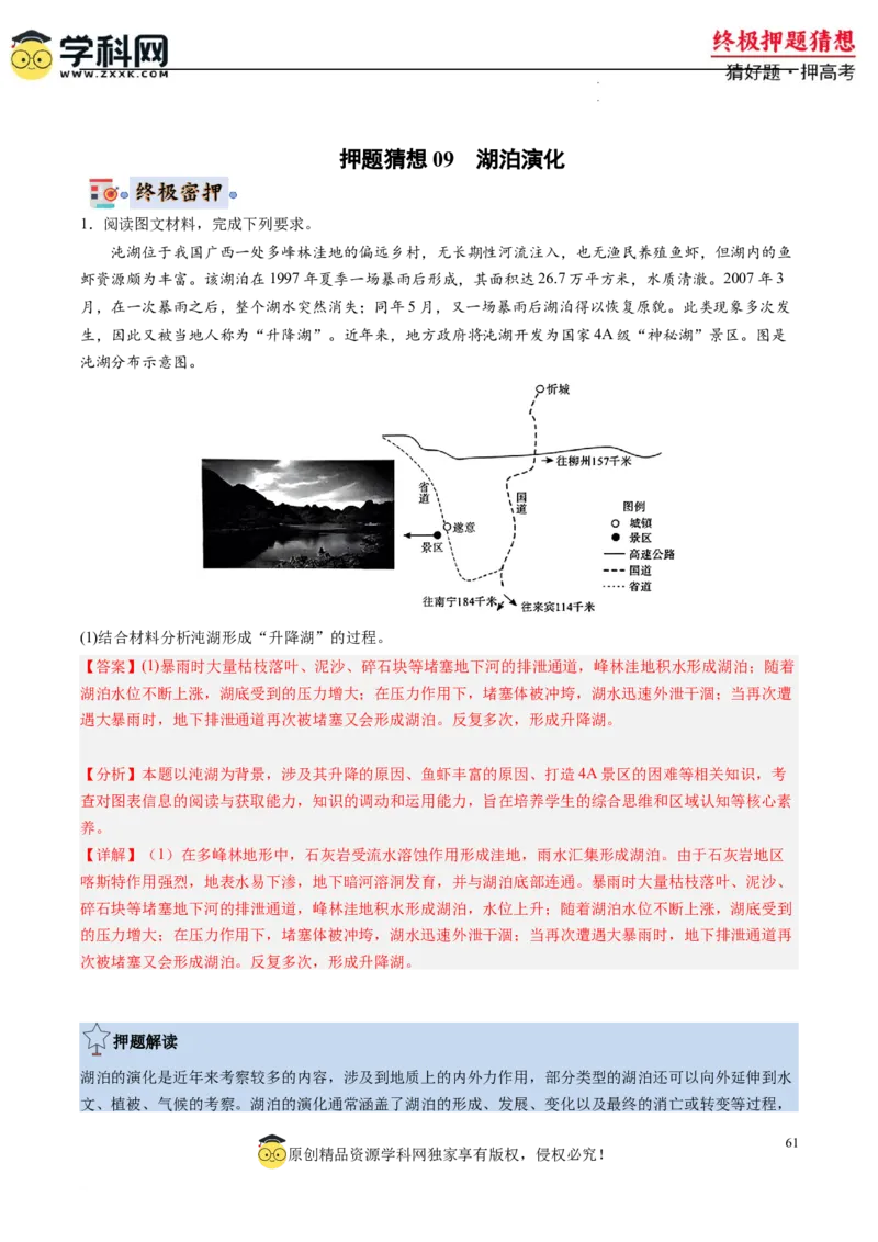 地理-2024年高考终极押题猜想（解析版）_2024高考押题卷_62024学科网全系列_212024年高考终极押题猜想_地理-2024年高考终极押题猜想