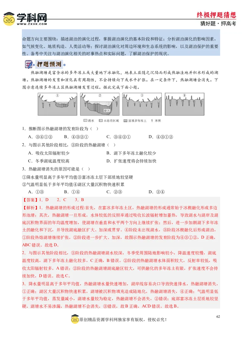 地理-2024年高考终极押题猜想（解析版）_2024高考押题卷_62024学科网全系列_212024年高考终极押题猜想_地理-2024年高考终极押题猜想