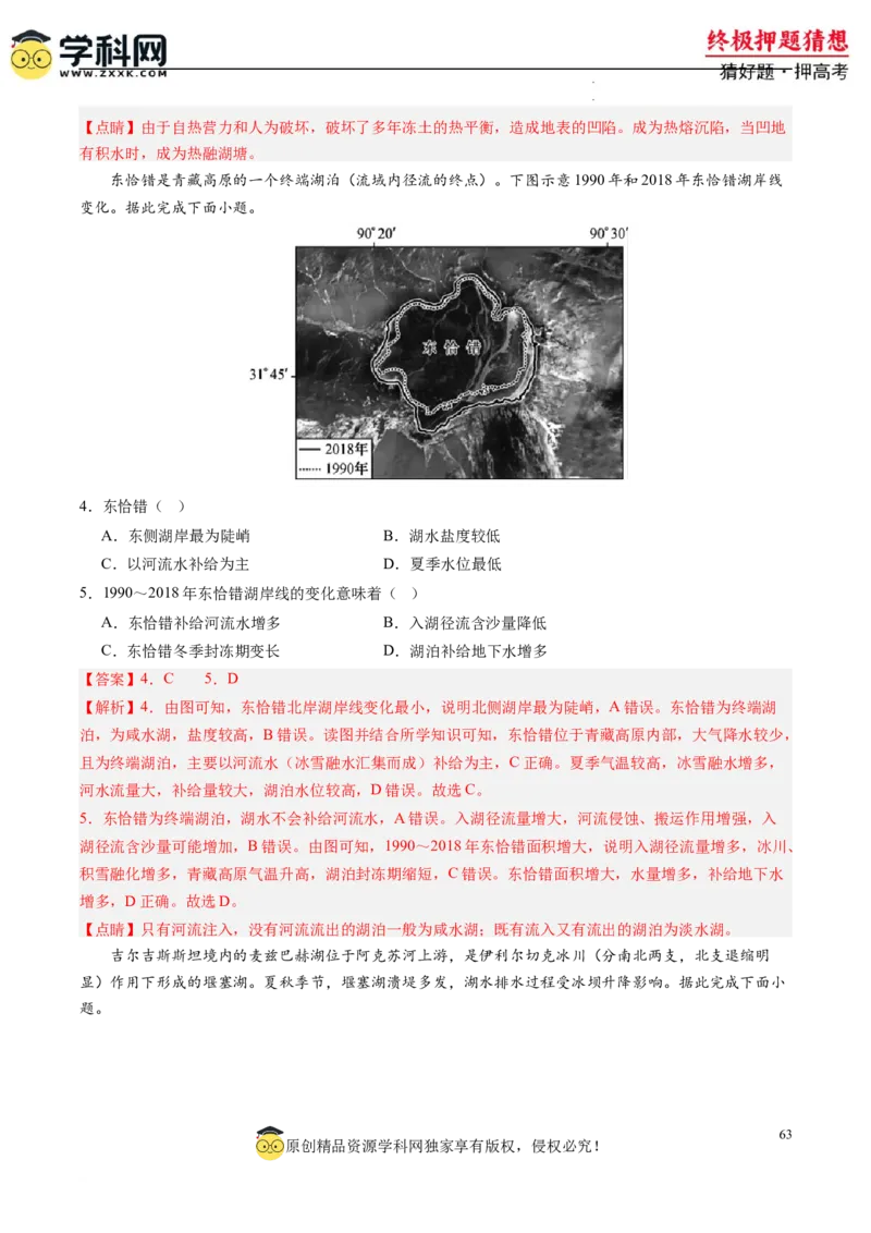 地理-2024年高考终极押题猜想（解析版）_2024高考押题卷_62024学科网全系列_212024年高考终极押题猜想_地理-2024年高考终极押题猜想