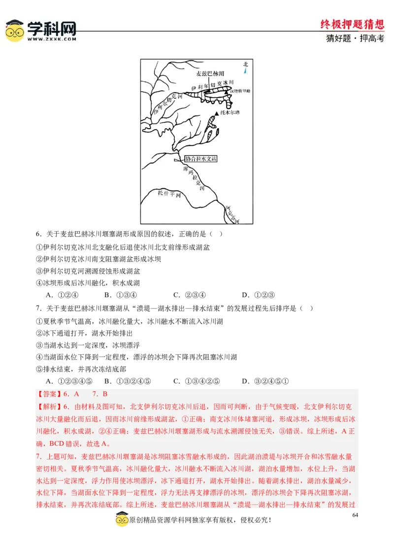 地理-2024年高考终极押题猜想（解析版）_2024高考押题卷_62024学科网全系列_212024年高考终极押题猜想_地理-2024年高考终极押题猜想