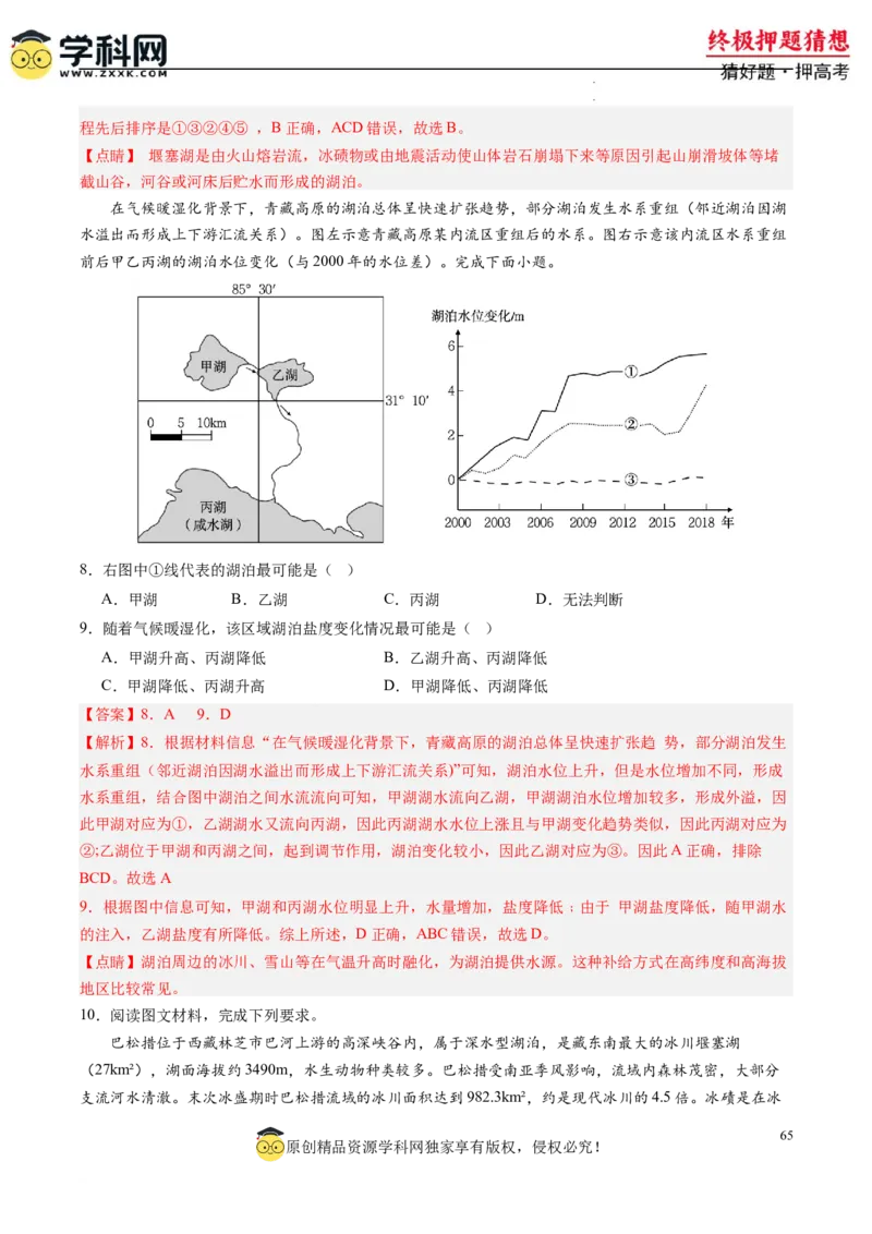 地理-2024年高考终极押题猜想（解析版）_2024高考押题卷_62024学科网全系列_212024年高考终极押题猜想_地理-2024年高考终极押题猜想