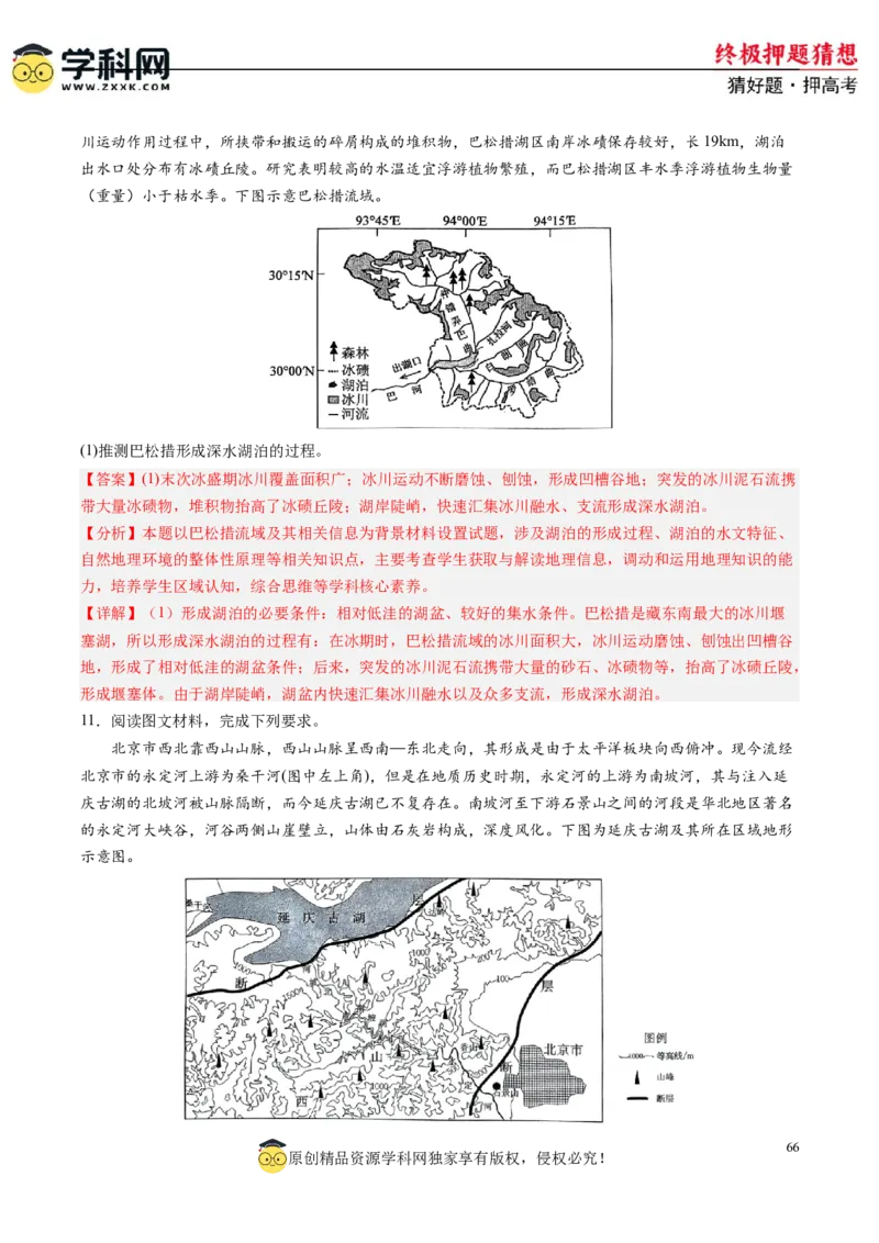 地理-2024年高考终极押题猜想（解析版）_2024高考押题卷_62024学科网全系列_212024年高考终极押题猜想_地理-2024年高考终极押题猜想