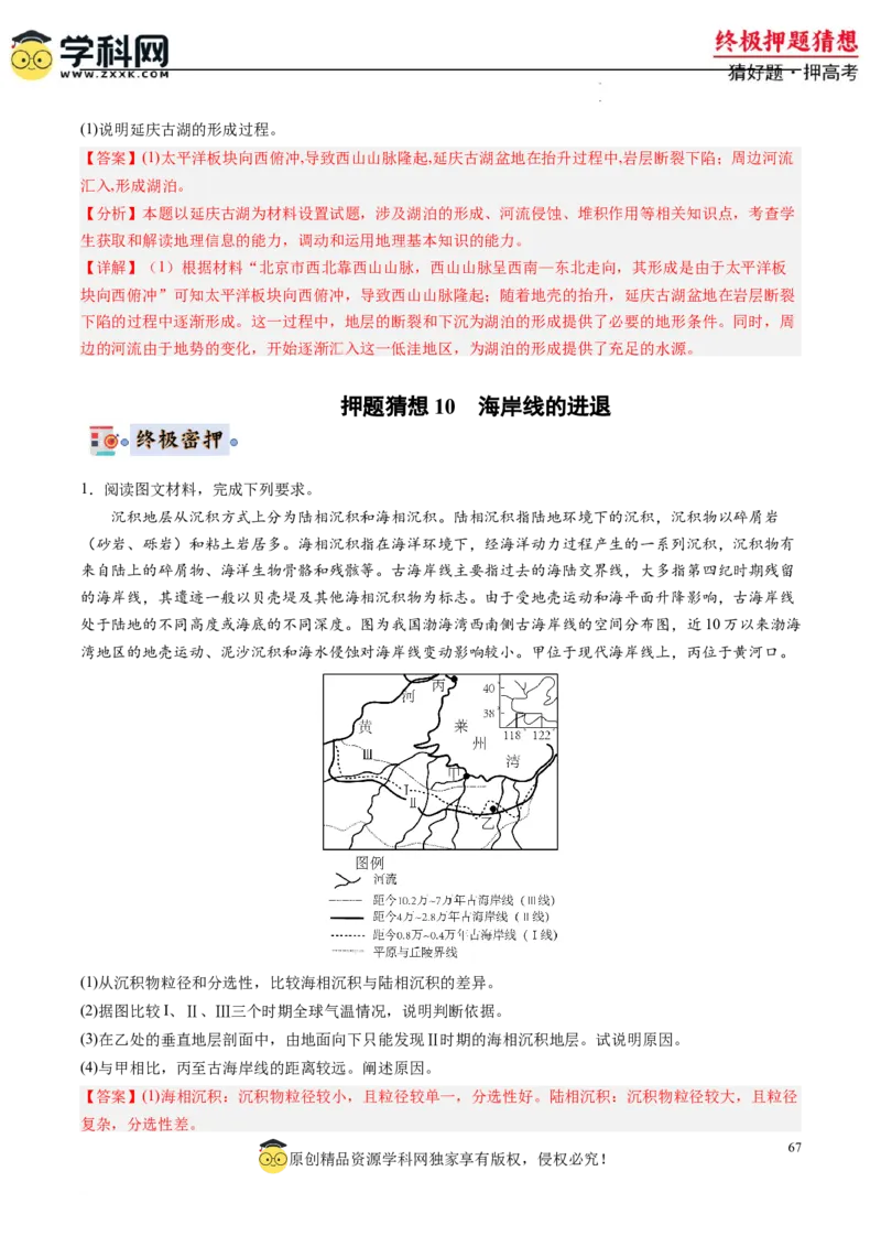 地理-2024年高考终极押题猜想（解析版）_2024高考押题卷_62024学科网全系列_212024年高考终极押题猜想_地理-2024年高考终极押题猜想