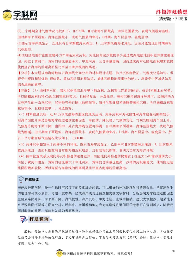 地理-2024年高考终极押题猜想（解析版）_2024高考押题卷_62024学科网全系列_212024年高考终极押题猜想_地理-2024年高考终极押题猜想