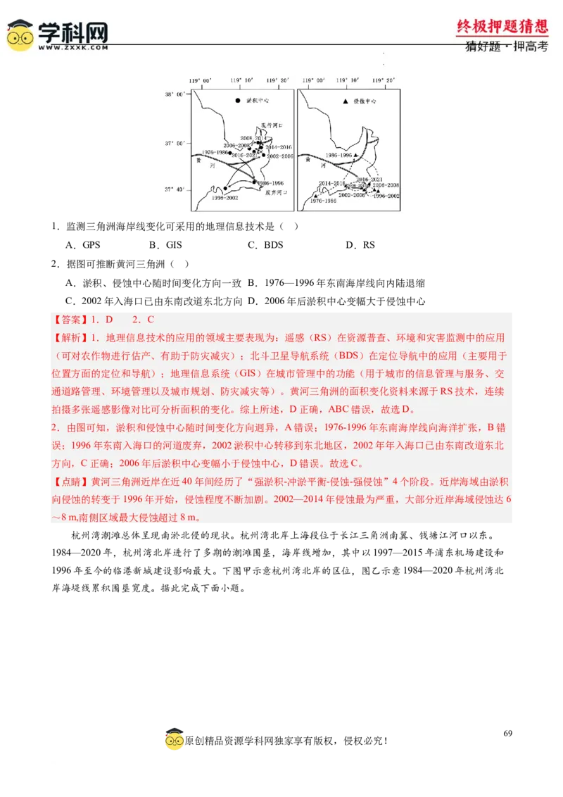 地理-2024年高考终极押题猜想（解析版）_2024高考押题卷_62024学科网全系列_212024年高考终极押题猜想_地理-2024年高考终极押题猜想