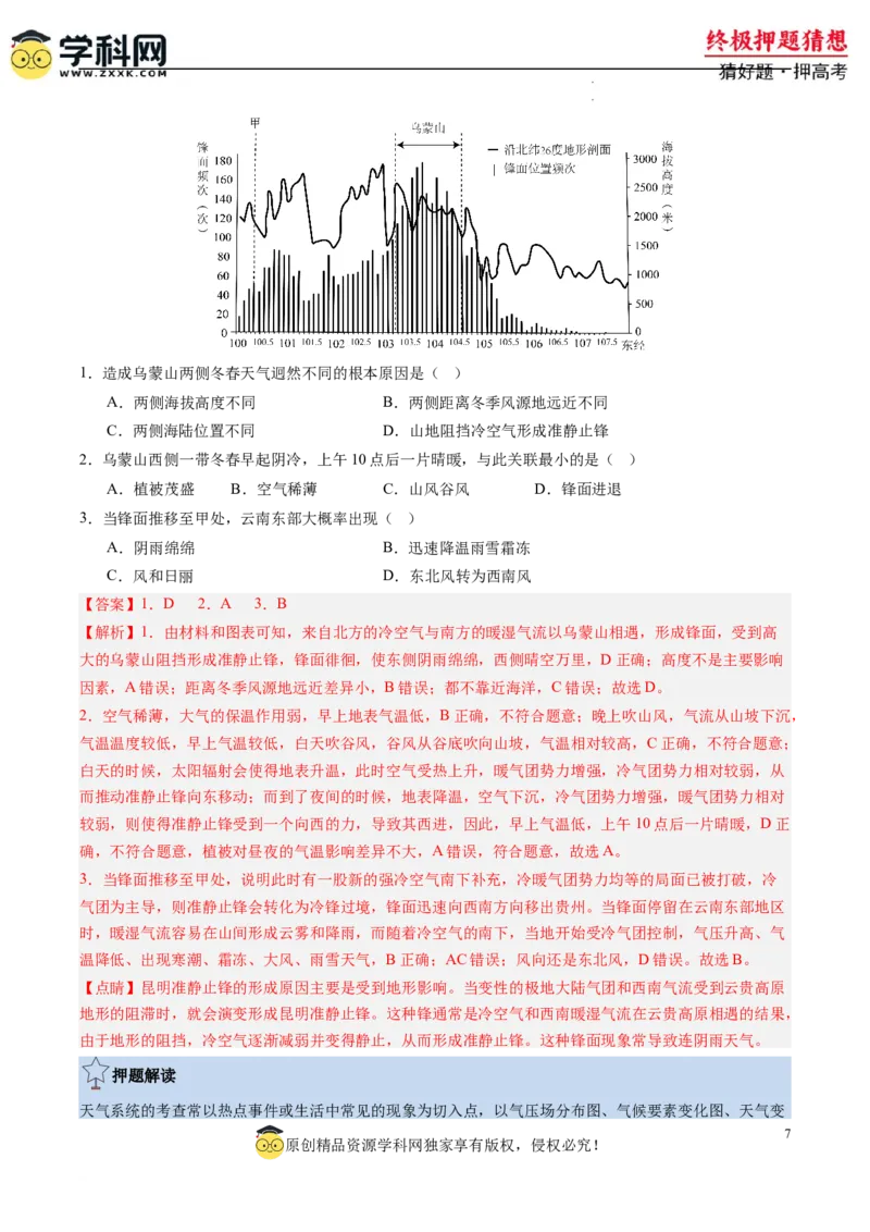 地理-2024年高考终极押题猜想（解析版）_2024高考押题卷_62024学科网全系列_212024年高考终极押题猜想_地理-2024年高考终极押题猜想
