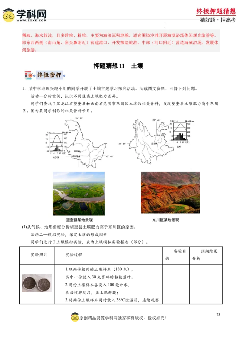 地理-2024年高考终极押题猜想（解析版）_2024高考押题卷_62024学科网全系列_212024年高考终极押题猜想_地理-2024年高考终极押题猜想