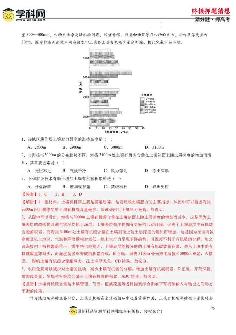 地理-2024年高考终极押题猜想（解析版）_2024高考押题卷_62024学科网全系列_212024年高考终极押题猜想_地理-2024年高考终极押题猜想