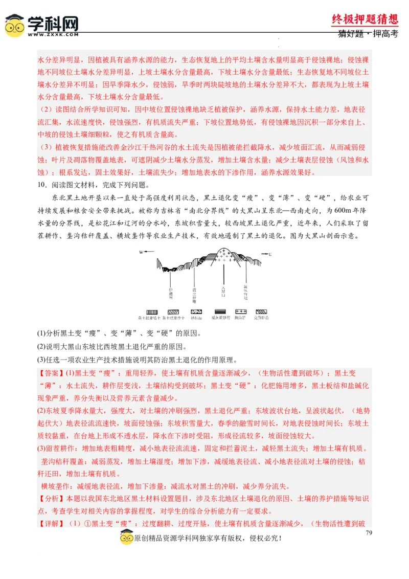 地理-2024年高考终极押题猜想（解析版）_2024高考押题卷_62024学科网全系列_212024年高考终极押题猜想_地理-2024年高考终极押题猜想