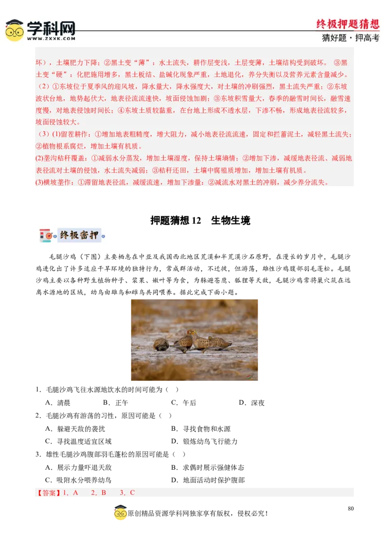 地理-2024年高考终极押题猜想（解析版）_2024高考押题卷_62024学科网全系列_212024年高考终极押题猜想_地理-2024年高考终极押题猜想