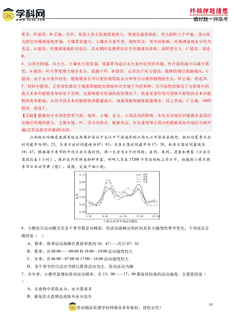 地理-2024年高考终极押题猜想（解析版）_2024高考押题卷_62024学科网全系列_212024年高考终极押题猜想_地理-2024年高考终极押题猜想